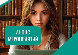 Анонс мероприятий голосового чата на 29-30 декабря 2025 г.